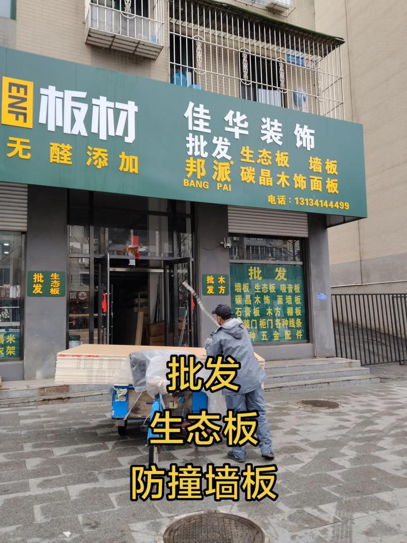 装饰材料市场动态：邹平行业的趋势与展望